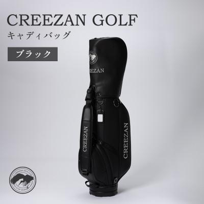 ふるさと納税 豊岡市 CREEZAN GOLF キャディバッグ ブラック CCGJ-018-02