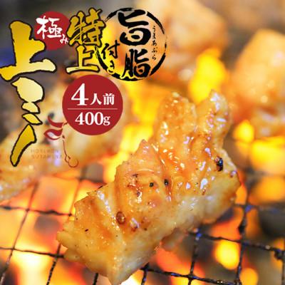 ふるさと納税 舞鶴市 特上ミノ400g
