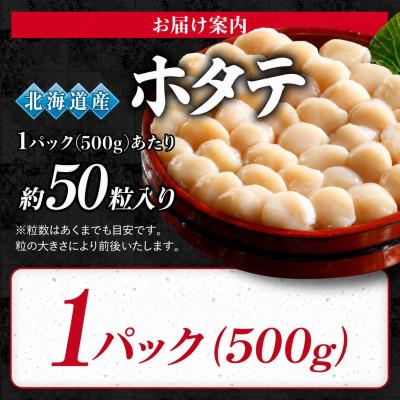 ふるさと納税 網走市 北海道オホーツク海産ホタテ玉冷 500g |  | 01