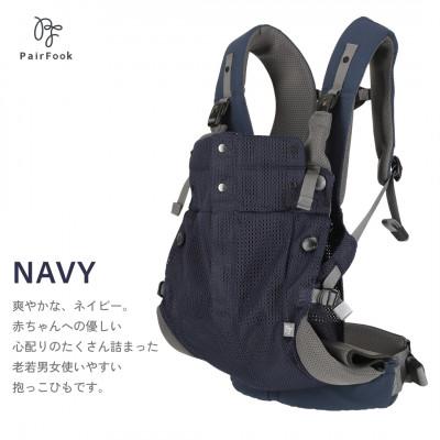ふるさと納税 京田辺市 通気性抜群全面メッシュ 出し入れ簡単 前開きファスナー抱っこひもクールタイプ ネイビー