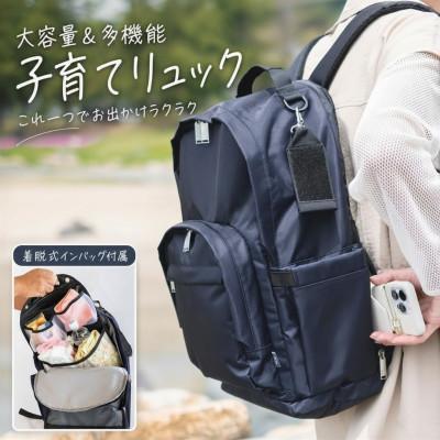 ふるさと納税 京田辺市 多機能 約24L大容量 たくさんのポケットで荷物の迷子も無くす ペアレンツリュック ネイビー