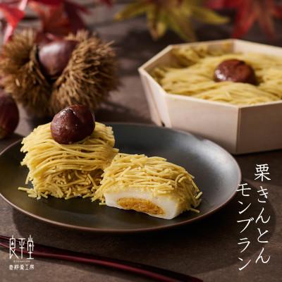 ふるさと納税 恵那市 和栗のくりきんとんモンブラン(スイートポテト大福入)