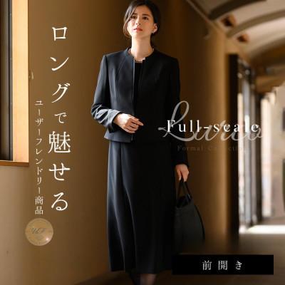ふるさと納税 岐南町 [自宅で洗える]後ろスタンドワンピーススーツ レディースブラックフォーマル ロング丈 13号LL