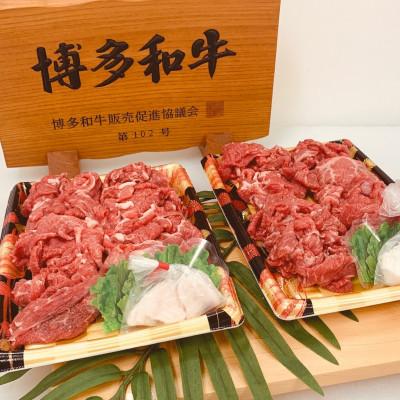 ふるさと納税 鞍手町 博多和牛 切り落とし 800g(400g×2p)(鞍手町)