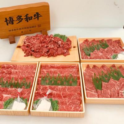 ふるさと納税 鞍手町 家族を笑顔にする 博多和牛 3種堪能セット 合計2.5kg(鞍手町)