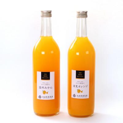 ふるさと納税 かつらぎ町 無添加・有田のジュース詰合せ720ml×2本・2種[100%ジュース・ストレートジュース]