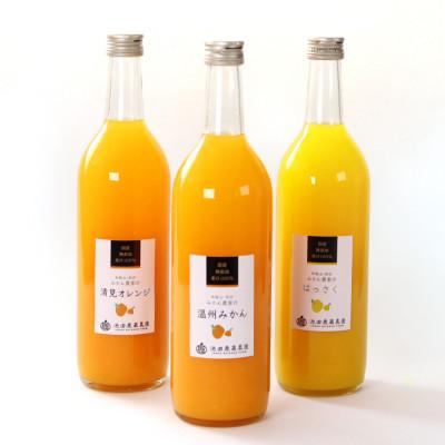 ふるさと納税 かつらぎ町 無添加・有田のジュース詰合せ720ml×3本・3種[100%ジュース・ストレートジュース]