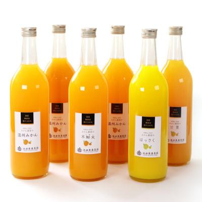 ふるさと納税 かつらぎ町 無添加・有田のジュース詰合せ720ml×6本・4種[100%ジュース・ストレートジュース]
