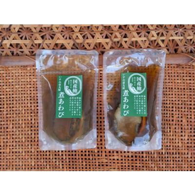 ふるさと納税 いすみ市 国産あわびの煮貝 1箱2パック(1パック鮑1個)入り