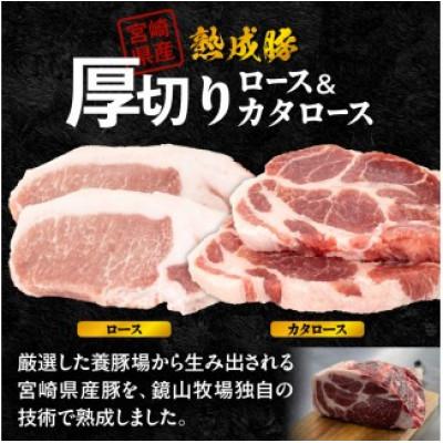 ふるさと納税 延岡市 宮崎県産熟成豚 厚切りステーキセット (カタロース・ロース 各約125g×2)