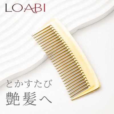 ふるさと納税 犬山市 [LOABI/ロアビ公式] ヘアコーム Christa クリスタ (ゴールド)