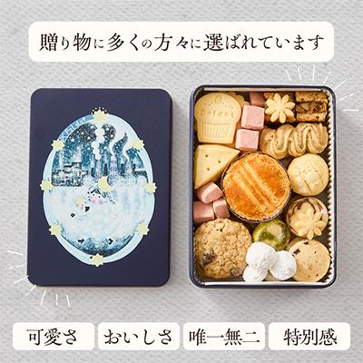 ふるさと納税 高石市 【贈答品】ポルドットのクッキー缶 |  | 01