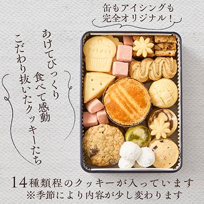 ふるさと納税 高石市 【贈答品】ポルドットのクッキー缶 |  | 02
