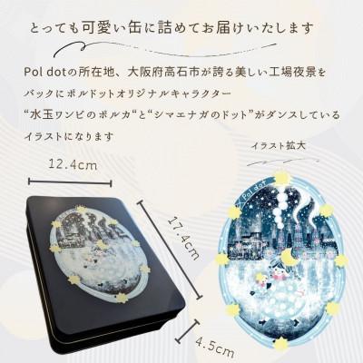 ふるさと納税 高石市 【贈答品】ポルドットのクッキー缶 |  | 03