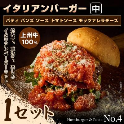 ふるさと納税 前橋市 [おうちで簡単 本格バーガー!]パティ×バンズの手作りイタリアンバーガーキット中×1セット