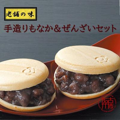 ふるさと納税 加古川市 [老舗の味]あんこやさんの「手作りもなか&amp;ぜんざいセット」