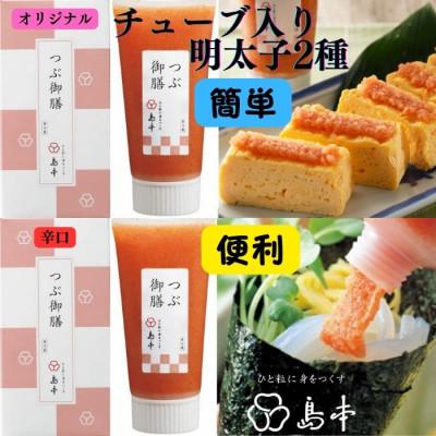ふるさと納税 うきは市 つぶ御膳2種セット(オリジナル・辛口)各80g(うきは市)