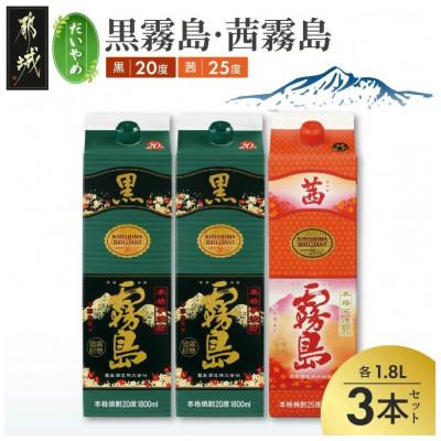 ふるさと納税 都城市 [だいやめ]黒霧島(20度)・茜霧島(25度)1800ml×3本セット