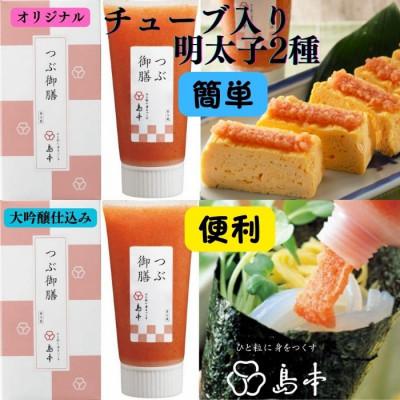 ふるさと納税 うきは市 つぶ御膳2種セット(オリジナル・大吟醸仕込み)各80g(うきは市)