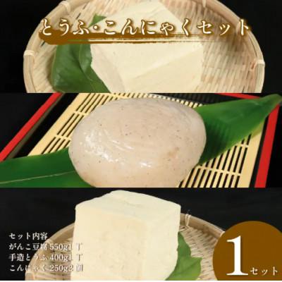 ふるさと納税 三好市 [計4個]佐中商店の豆腐&amp;こんにゃく人気詰合せ (がんこ豆腐&amp;手作り豆腐 各1&amp;こんにゃく2個)