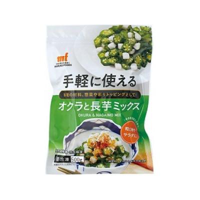 ふるさと納税 深谷市 [国産長芋使用]手軽に使える オクラと長芋ミックス 500g