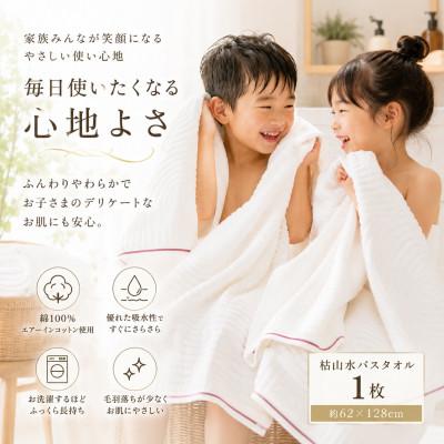 ふるさと納税 和泉市 【泉州タオル】枯山水 バスタオル ホテル仕様
