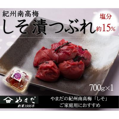 ふるさと納税 御坊市 紀州南高梅しそ漬つぶれ塩分約15%700g