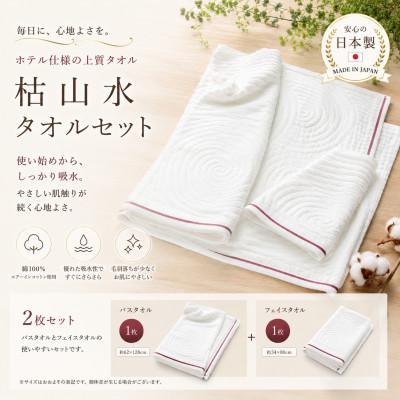 ふるさと納税 和泉市 [泉州タオル]枯山水 ホテル仕様 タオルセット フェイス・バス