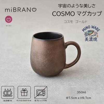 ふるさと納税 土岐市 [美濃焼]miBRAND COSMO マグカップ(ゴールド)[見谷陶器]