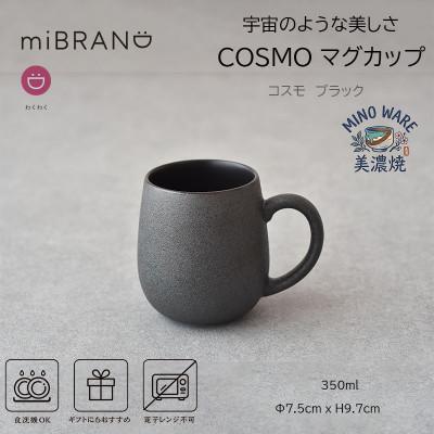 ふるさと納税 土岐市 [美濃焼]miBRAND COSMO マグカップ(ブラック)[見谷陶器]