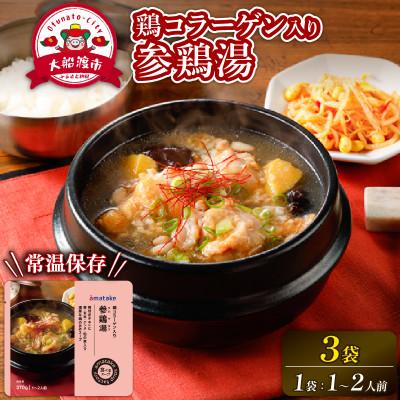 ふるさと納税 大船渡市 手羽元の参鶏湯スープ 370g×3袋 常温保存 [amatake056]