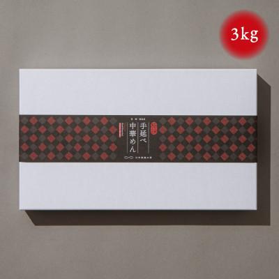 ふるさと納税 南島原市 中華めん 3kg (50g×60束)
