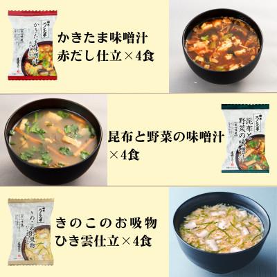 ふるさと納税 大刀洗町 銀座ろくさん亭フリーズドライ6種バラエティセット(計26食)インスタントスープ【C】(大刀洗町) |  | 02
