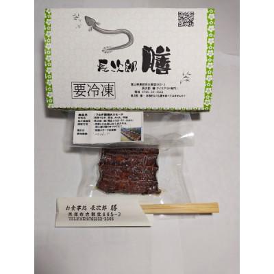 ふるさと納税 黒部市 うなぎ蒲焼スモーク 小 真空パック冷凍