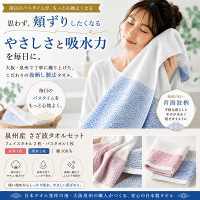 ふるさと納税 和泉市 泉州タオル さざ波 フェイスタオル2枚 バスタオル1枚
