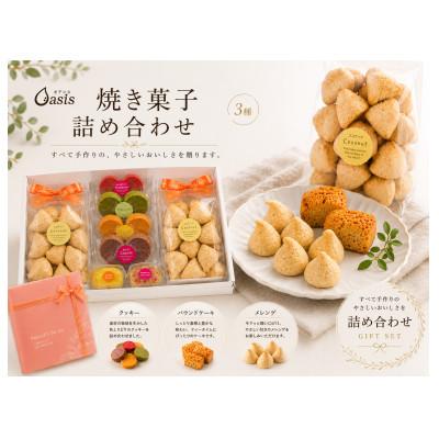 ふるさと納税 土岐市 焼き菓子詰め合わせ