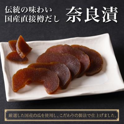 ふるさと納税 河内長野市 「こだわりの逸品」国産直接樽だし奈良漬け 1個(約460g〜500g)