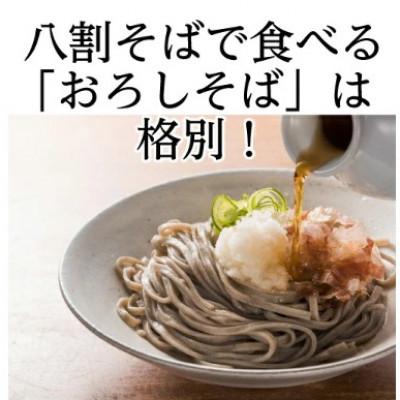 ふるさと納税 越前市 老舗・武生製麺　福井県産そば粉使用「辛味おろし八割そば6食」辛味大根付き |  | 01