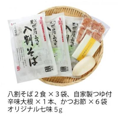 ふるさと納税 越前市 老舗・武生製麺　福井県産そば粉使用「辛味おろし八割そば6食」辛味大根付き |  | 03