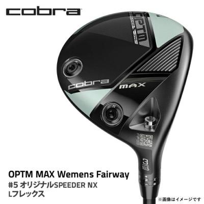 ふるさと納税 鹿沼市 コブラ OPTM MAXウィメンズフェアウェイ #5オリジナルSPEEDER NX Lフレックス