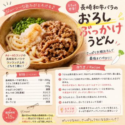 ふるさと納税 佐世保市 訳あり!【A4〜A5】長崎和牛バラ切り落とし 1kg(500g×2p) |  | 02