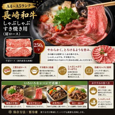 ふるさと納税 松浦市 【A4〜A5】長崎和牛しゃぶしゃぶすき焼き用(肩ロース)1kg(250g×4p) |  | 03