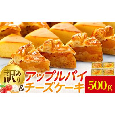 ふるさと納税 羽生市 訳あり パイケーキセット 500g