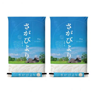 ふるさと納税 吉野ヶ里町 【新米予約】令和8年産 さがびより 白米 10kg (5kg×2袋) |  | 03