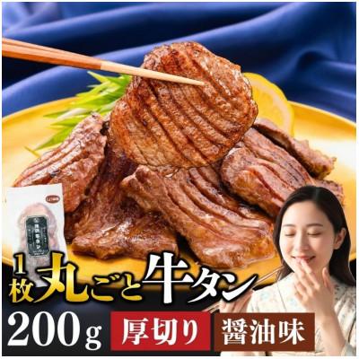 ふるさと納税 滝沢市 滝沢 厚切り牛タン 200g しょうゆ味