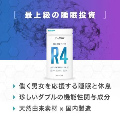 ふるさと納税 鎌倉市 [セロトシードR4]休息サポートサプリ|1袋・90粒・30日分|ナイトプロテイン