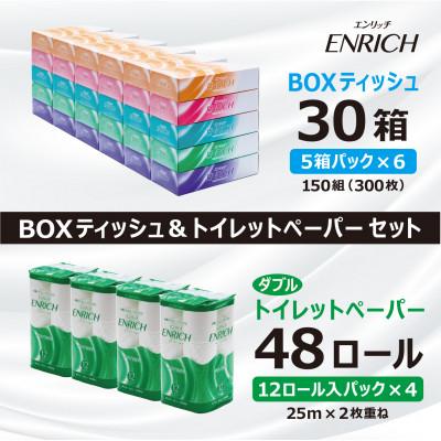 ふるさと納税 高岡市 エンリッチセット[BOXティッシュ&amp;トイレットペーパー]