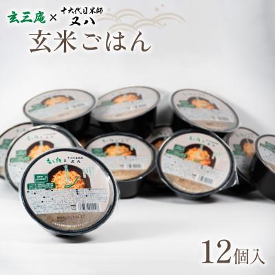 ふるさと納税 竜王町 玄三庵パックごはん 12個