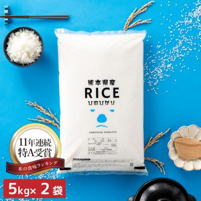 ふるさと納税 山鹿市 【令和8年産】【食味ランキング特A獲得