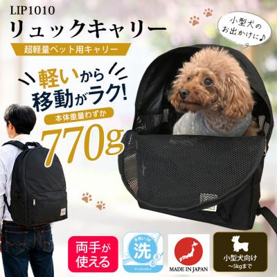 ふるさと納税 川口市 ペット用キャリー リュックキャリー・ブラック